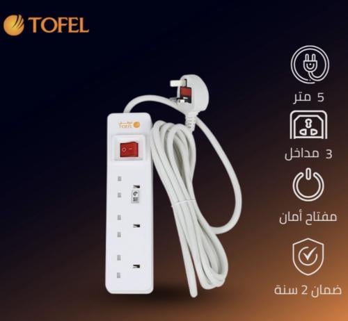 توصيله مشترك أصلي توفل مع زر سفتي أمان