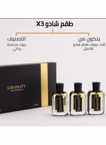 عطر شادو 30 مل، مجموعة من 3 قطع