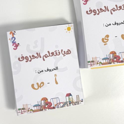 بوكس تعليمي للحروف العربية
