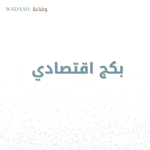 بكج 60 قطعة - الثيم حسب الطلب