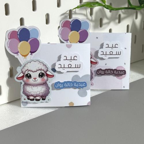 كرت العيدية 2