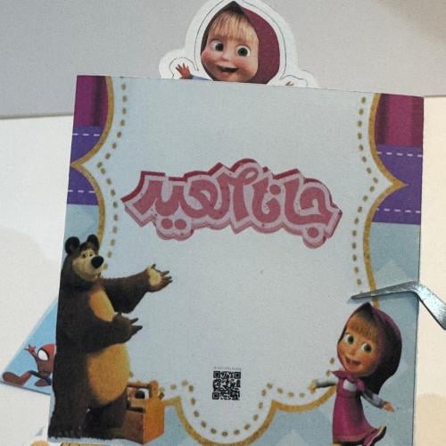 كروت العيد للأطفال