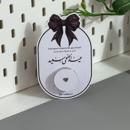 عيدية 1