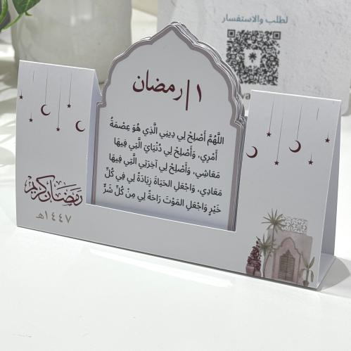 تقويم الأدعية لشهر رمضان