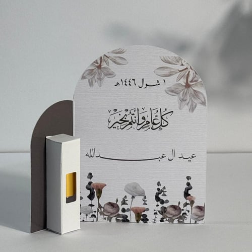 عيدية كرت مع تولة مسك فاخر