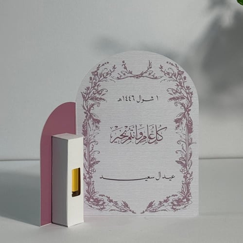 عيدية كرت مع تولة مسك فاخر