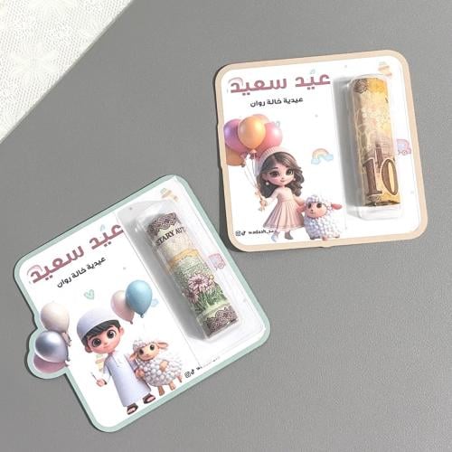 كرت العيدية 3
