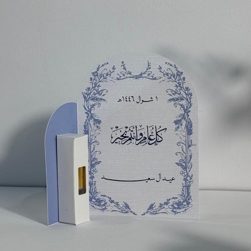 عيدية كرت مع تولة مسك فاخر