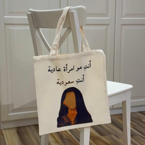 أنت مو امرأة عادية