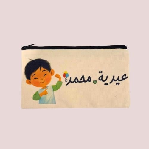 عيدية بالاسم للاولاد