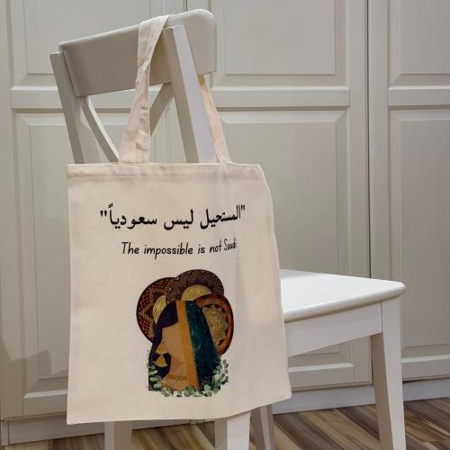 المستحيل ليس سعوديا