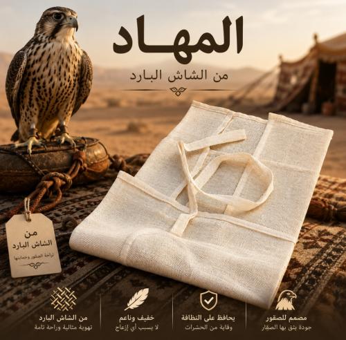 مهاد