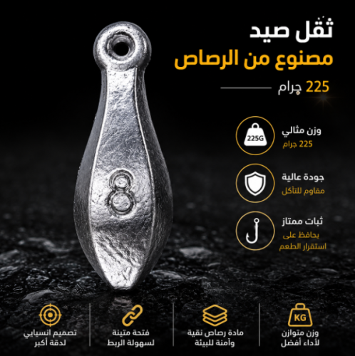 ثقل بوزن 225 جرام قطعه واحده