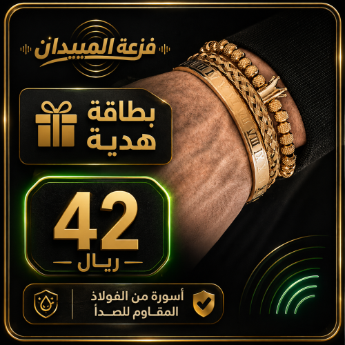 بطاقة هدية فزعة الميدان