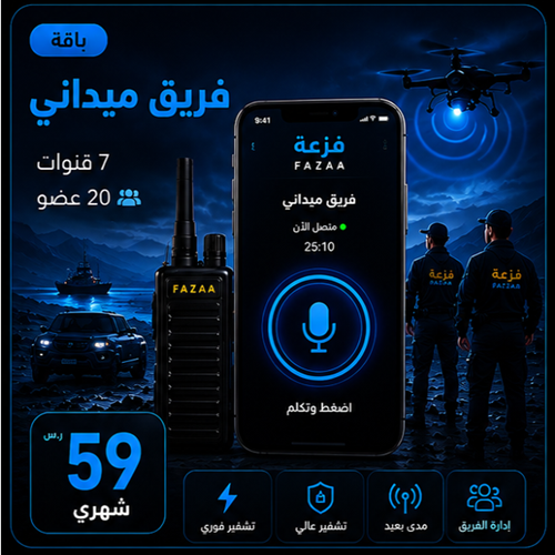 بطافة فريق ميداني 7 قنوات انضمام 20 عضو مدة شهر