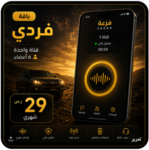 بطاقة فردية مدة شهر بث صوتي غير محدود