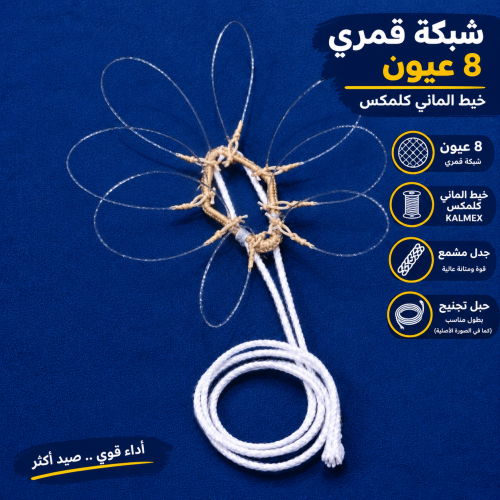 شبكة صقور ٨ عيون قمري