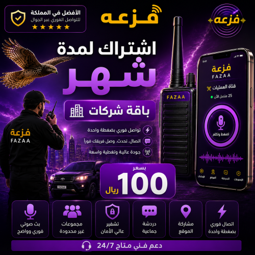 بطاقة اشتراك شهر لشركات بجميع المميزات الاحترافيه
