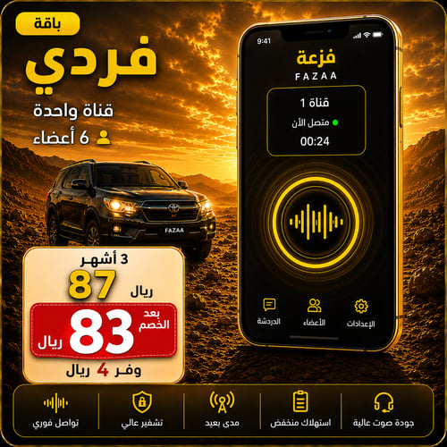 بطاقة فرديه رقمية بث صوتي غير محدود لمدة 3 اشهر