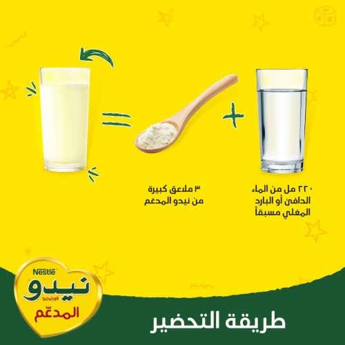 نيدو حليب كامل الدسم 400 جم