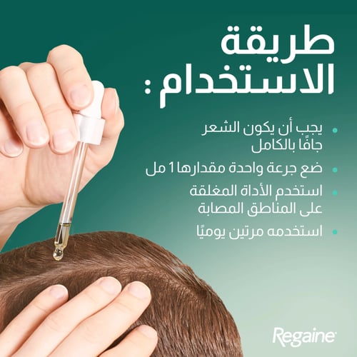 ريجين محلول 2% لإعادة نمو الشعر 60 مل Regain 2% So...