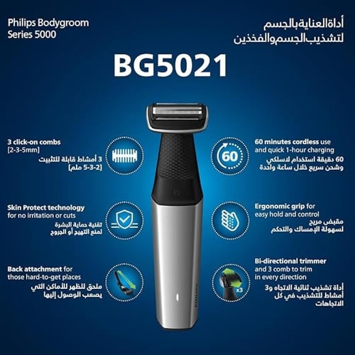 ماكينة تشذيب شعر الجسم BG5021/15 من فيليبس مقاومة...