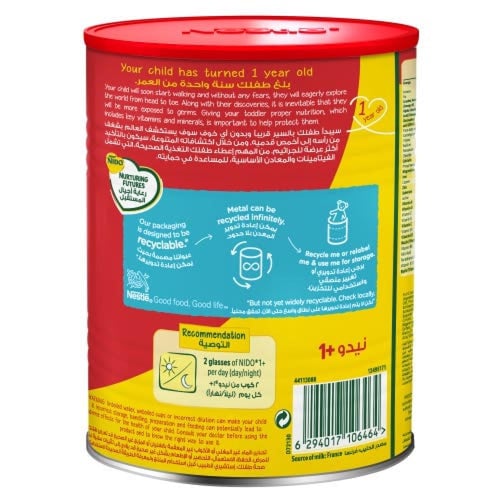نيدو حليب أطفال (1) بلس 1 الى 3 سنوات 900 جم