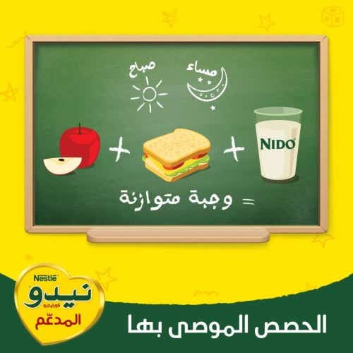نيدو حليب كامل الدسم 2500 جم