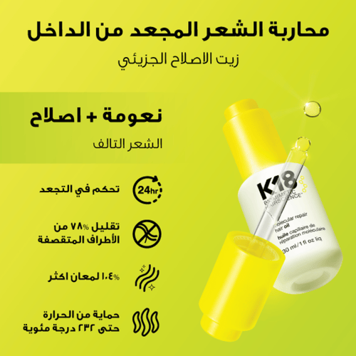 كيه 18 زيت جزيئي لإصلاح الشعر 30 ملK18 Molecular R...