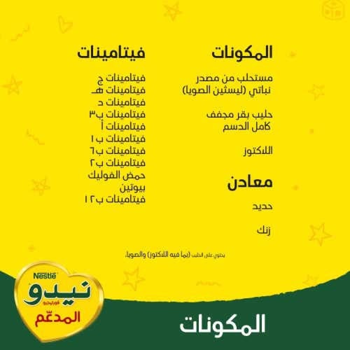 نيدو حليب كامل الدسم 2500 جم