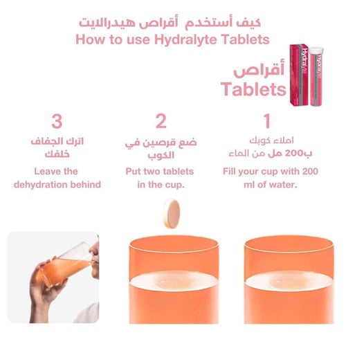 هيدرالايت أقراص فوارة إلكتروليت بنكهة الفراولة وال...