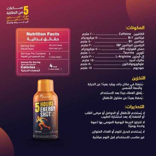 سينسلاب باور ماكس إنرجي شوت (طاقة تدوم 5 ساعات) قا...