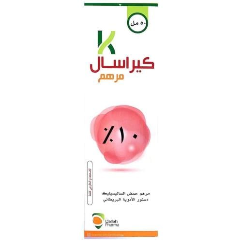 كيراسال مرهم حمض الساليسيليك 5% – 50 مل