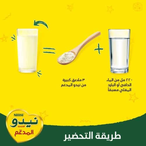 نيدو حليب كامل الدسم 900 جم