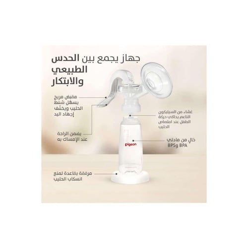 بيجون مضخة ثدي اليدوية Pigeon Manual Breast Pump B...