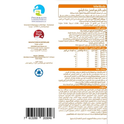 بريمالاك ألتيما برو حليب أطفال 900 جم