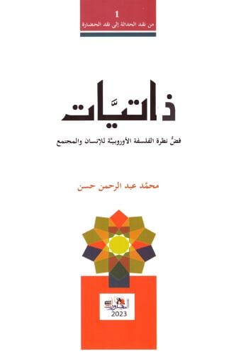 ذاتيّات