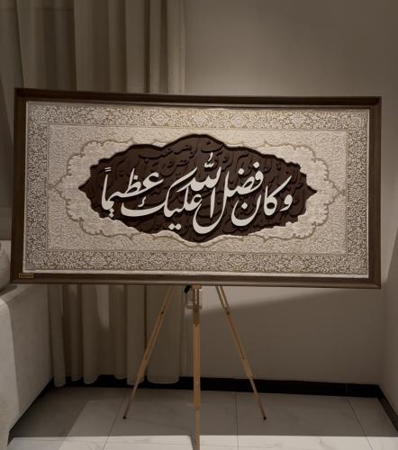 وكان فضل الله عليك عظيما