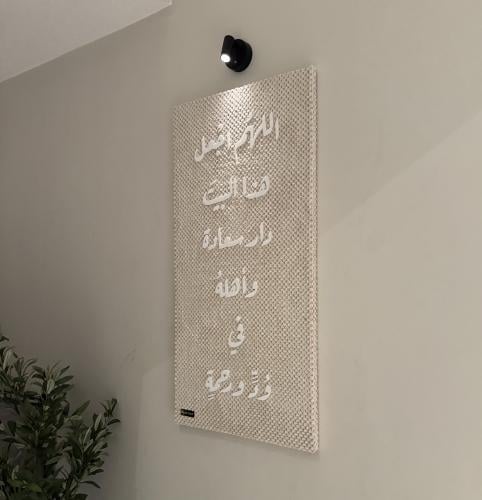 بيت السعادة (بخط أبيض) اكرلك