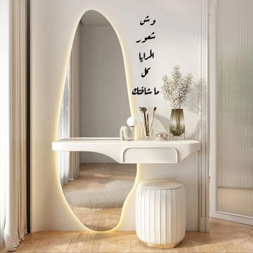 وش شعور المرايا كل ماشافتك مصنوعه من الأكريلك