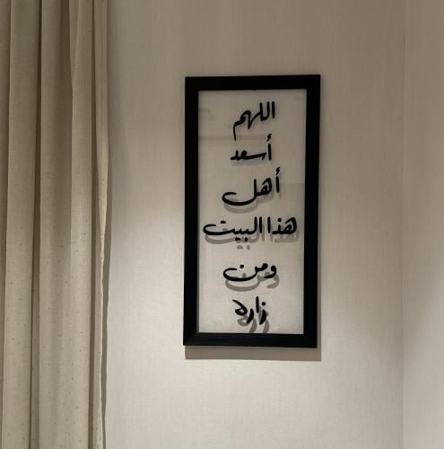 لوحة اللهم أسعد