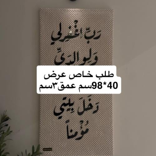 طلب خاص 40*98سم ربي اغفرلي اسود