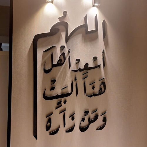 اللهم اسعد اهل هذا البيت ..