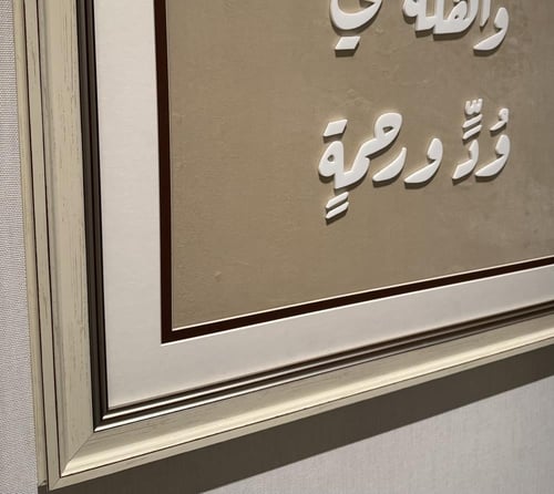 دار سعادة (VIP) بخط اكرلك