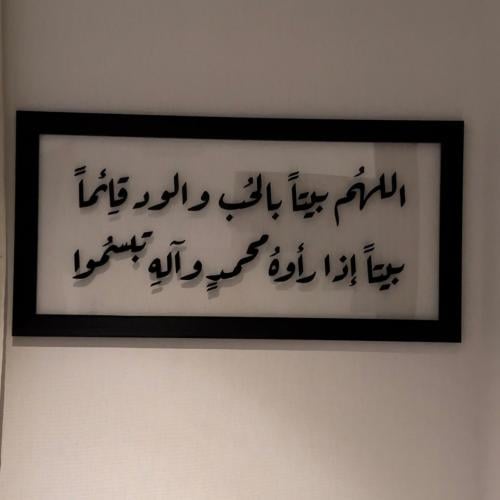 لوحة اللهم بيتاً بالحب والود …