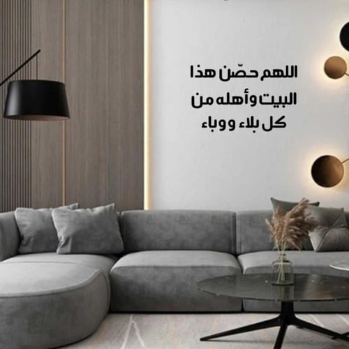 اللهم حصن "مصنوعه من الآكريلك6ملي