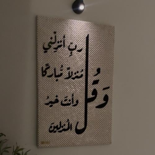 وقل ربي (قماش) بخط اكرلك