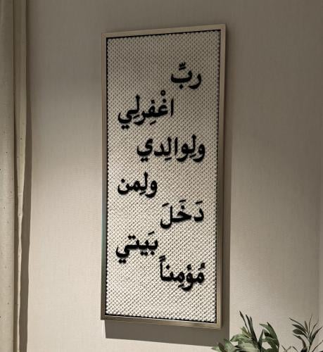 رب اغفرلي (برواز لون شمباني) بخط اكرلك