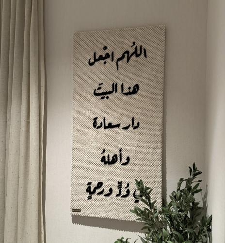 بيت السعادة(كبيره) بخط اكرلك