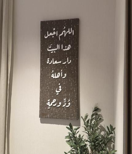 دار السعادة (قماش مميز) بخط اكرلك